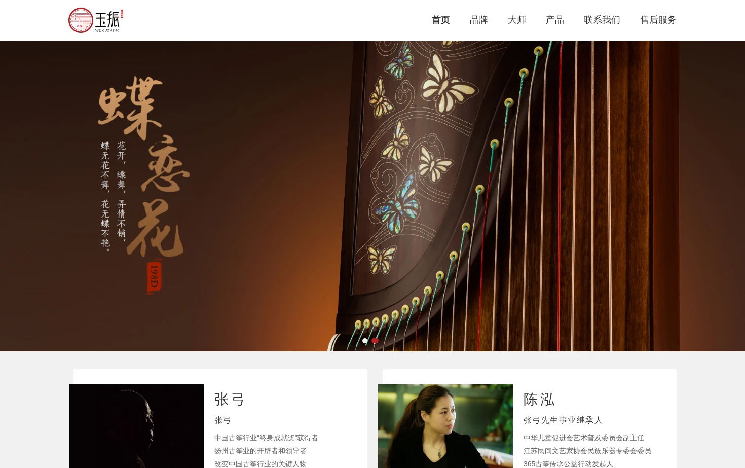 玉振古筝 页面快照